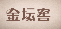 金坛窖品牌logo