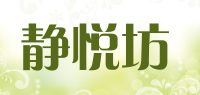 静悦坊品牌logo