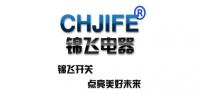 锦飞电器chjife品牌logo