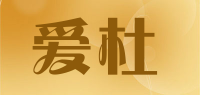 爱杜品牌logo