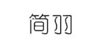 简羽品牌logo