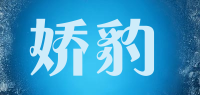 娇豹品牌logo