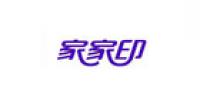 家家印品牌logo