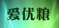 爱优粮品牌logo