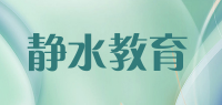 静水教育品牌logo