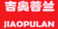 吉奥.普兰品牌logo