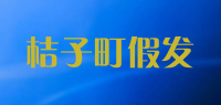 桔子町假发品牌logo