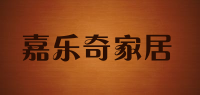 嘉乐奇家居品牌logo