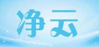 净云品牌logo