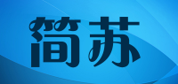简苏品牌logo
