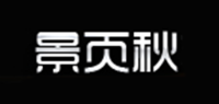 景页秋品牌logo