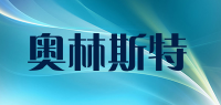 奥林斯特品牌logo
