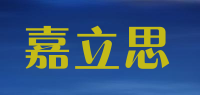 嘉立思品牌logo