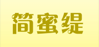简蜜缇品牌logo