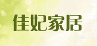 佳妃家居品牌logo