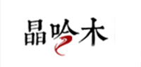 晶吟木品牌logo