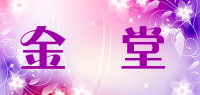金潏堂品牌logo