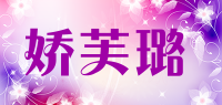 娇芙璐品牌logo