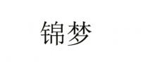 锦梦品牌logo