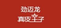 劲迈龙真皮王子品牌logo