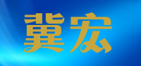 冀宏品牌logo