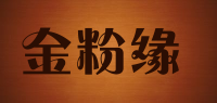 金粉缘品牌logo