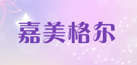 嘉美格尔品牌logo