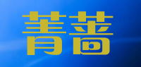 菁蔷品牌logo