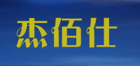 杰佰仕品牌logo