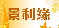 景利缘品牌logo