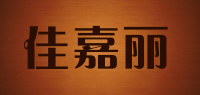 佳嘉丽品牌logo