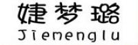 婕梦璐品牌logo
