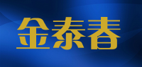 金泰春品牌logo