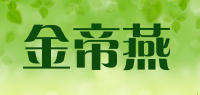 金帝燕品牌logo