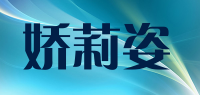 娇莉姿品牌logo