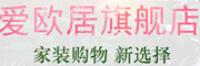 爱欧居品牌logo