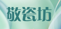 敬瓷坊品牌logo