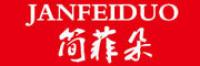 简菲朵品牌logo