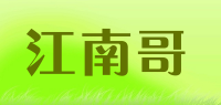 江南哥品牌logo