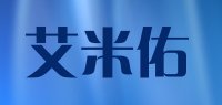 艾米佑品牌logo