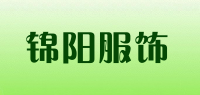 锦阳服饰品牌logo