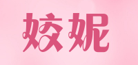姣妮品牌logo