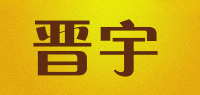 晋宇品牌logo