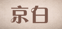 京白品牌logo