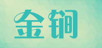 金锏jinjian品牌logo