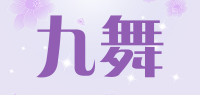 九舞品牌logo