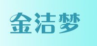 金洁梦品牌logo