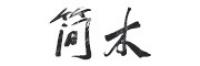 简木JIANMU品牌logo