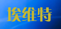 埃维特品牌logo