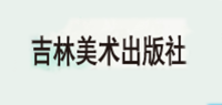 吉林美术出版社品牌logo